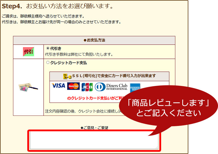 「商品レビューします」とご記入ください