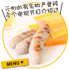 元町的有名物产曾被多个电视节目介绍过