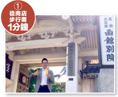 東本願寺 函館別院