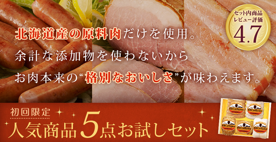 人気商品5点がお得なセットに! 初回限定 送料込み¥5,500 ※当オンラインショップを初めて利用される方が対象 ※1点かつ1回までご購入可能です