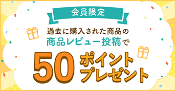 口コミキャンペーン