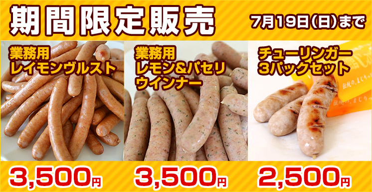 期間限定販売 函館カール レイモン ドイツ製法のソーセージとハム販売 期間限定販売 函館カール レイモン ドイツ製法のソーセージとハム販売